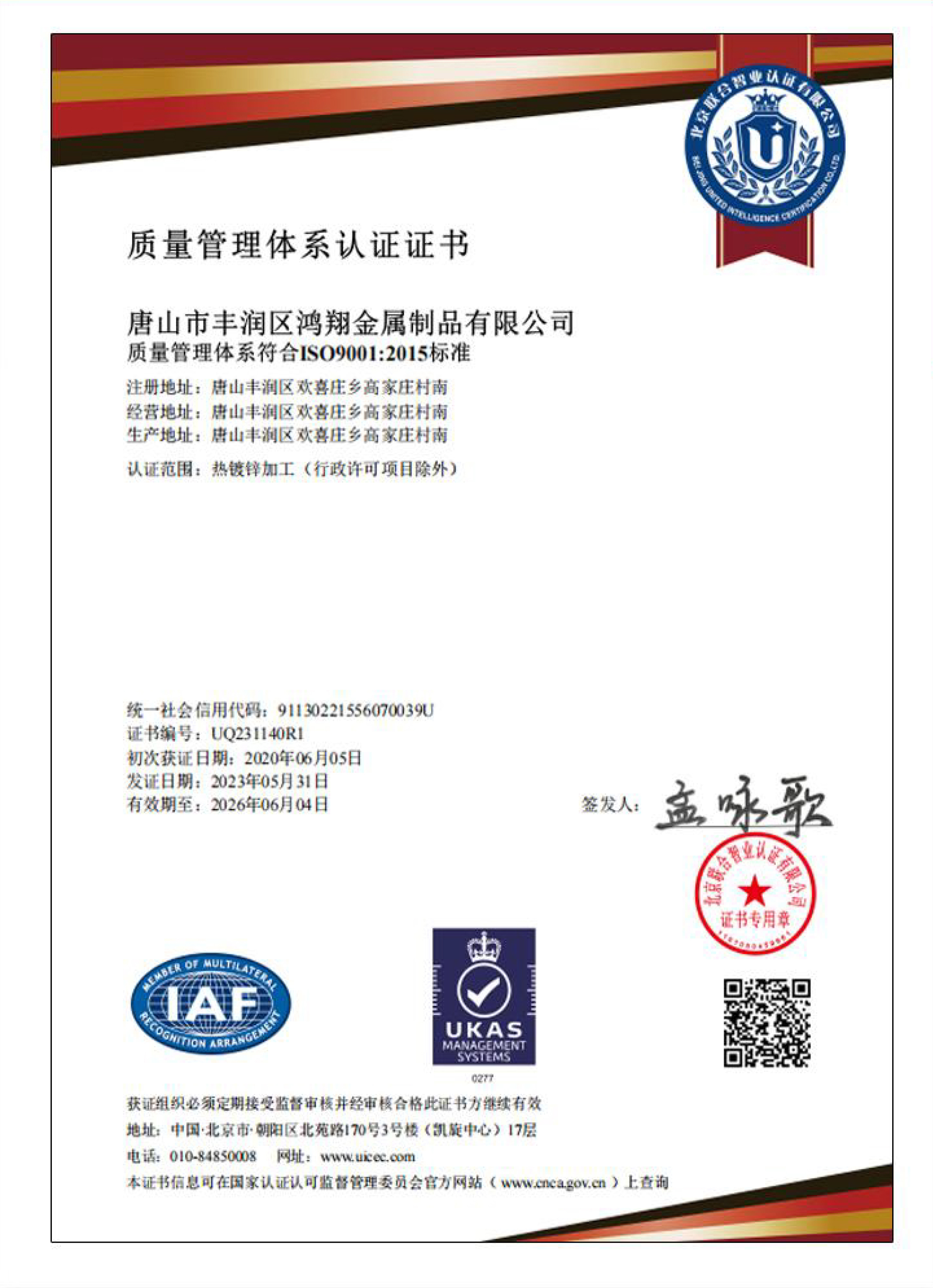 質量管理體系認證證書